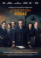 Operation Mincemeat - Greek Movie Poster (xs thumbnail)