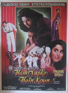 Hum Aapke Hain Koun...! - Indian Movie Poster (xs thumbnail)