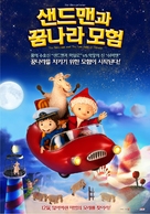 Das Sandm&auml;nnchen - Abenteuer im Traumland - South Korean Movie Poster (xs thumbnail)