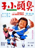 Chou tou xiao zi - Hong Kong Movie Poster (xs thumbnail)
