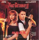Fast Getaway II - Hong Kong poster (xs thumbnail)