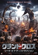The Terror Beneath - Japanese Movie Cover (xs thumbnail)
