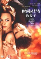 The Time Traveler&#039;s Wife - Chinese Movie Cover (xs thumbnail)