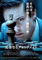 Pawn Sacrifice - Japanese Movie Poster (xs thumbnail)