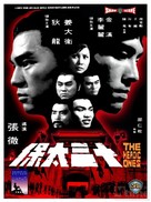 Shi san tai bao - Hong Kong Movie Cover (xs thumbnail)