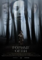 The Body Tree - Russian Movie Poster (xs thumbnail)