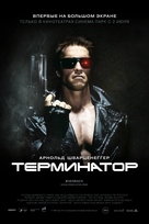 The Terminator - Russian Movie Poster (xs thumbnail)