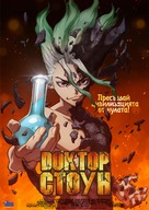 &quot;Dokutaa Sutoon&quot; - Bulgarian Movie Poster (xs thumbnail)