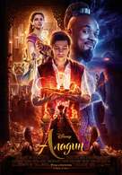 Aladdin - Serbian Movie Poster (xs thumbnail)