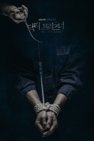 &quot;Dakteo Peurijeuneo&quot; - South Korean Video on demand movie cover (xs thumbnail)