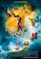 Cirque du Soleil: Worlds Away - Russian Movie Poster (xs thumbnail)