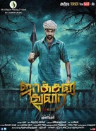 Jackson Durai - Indian Movie Poster (xs thumbnail)