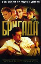 &quot;Brigada&quot; - Russian Movie Cover (xs thumbnail)