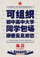 Gang jiong - Chinese Movie Poster (xs thumbnail)