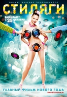 Stilyagi - Russian Movie Poster (xs thumbnail)