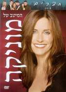 &quot;Friends&quot; - Israeli Movie Cover (xs thumbnail)