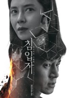 Intruder - South Korean Movie Poster (xs thumbnail)