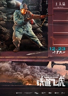 Railroad Tigers - Chinese Movie Poster (xs thumbnail)