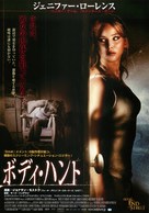 House at the End of the Street - Japanese Movie Poster (xs thumbnail)