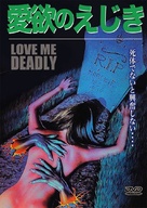 Love Me Deadly - Japanese DVD movie cover (xs thumbnail)