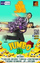 Jumbulingam - Indian Movie Poster (xs thumbnail)