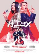 The Spy Who Dumped Me - Hong Kong Movie Poster (xs thumbnail)