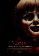Annabelle - Israeli Movie Poster (xs thumbnail)