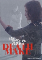 Umezu Kazuo: Ky&ocirc;fu gekij&ocirc; - Death make - Japanese Movie Poster (xs thumbnail)