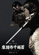 Zat&ocirc;ichi senry&ocirc;-kubi - Japanese DVD movie cover (xs thumbnail)
