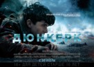 Dunkirk - Russian Movie Poster (xs thumbnail)