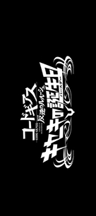 &quot;Code Geass: Lelouch of the Rebellion&quot; - Japanese Logo (xs thumbnail)