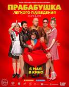 Prababushka lyogkogo povedeniya - Kazakh Movie Poster (xs thumbnail)