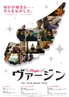 Virgin - Japanese Movie Poster (xs thumbnail)