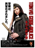 T&ocirc;ky&ocirc; zankoku keisatsu - Japanese Movie Poster (xs thumbnail)