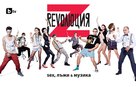 &quot;Revolution Z&quot; - Bulgarian Movie Poster (xs thumbnail)