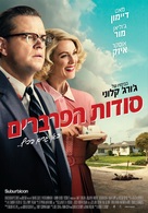 Suburbicon - Israeli Movie Poster (xs thumbnail)