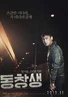 Dong-chang-saeng - South Korean Movie Poster (xs thumbnail)