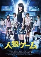 Jinrou g&ecirc;mu - Japanese Movie Poster (xs thumbnail)