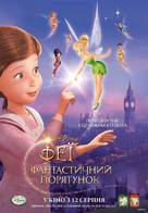 Tinker Bell and the Great Fairy Rescue - Ukrainian Movie Poster (xs thumbnail)