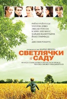 Fireflies in the Garden - Russian Movie Poster (xs thumbnail)
