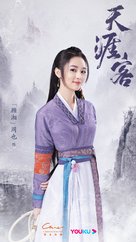 &quot;Tian Ya Ke&quot; - Chinese Movie Poster (xs thumbnail)