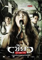 Khew ar-khard - Thai Movie Poster (xs thumbnail)