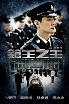 Triple Tap - Chinese Movie Poster (xs thumbnail)