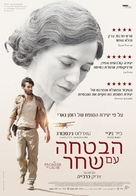 La promesse de l&#039;aube - Israeli Movie Poster (xs thumbnail)