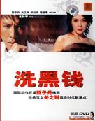 Sai hak chin - Chinese Movie Cover (xs thumbnail)