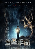 &quot;The Lost Tomb&quot; - Chinese Movie Poster (xs thumbnail)