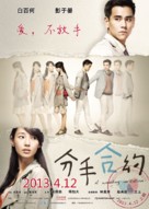 A Wedding Invitation - Chinese Movie Poster (xs thumbnail)