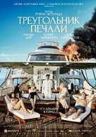 Triangle of Sadness - Russian Movie Poster (xs thumbnail)