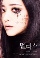 Malice - South Korean Movie Poster (xs thumbnail)