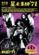 Nora-neko rokku: B&ocirc;s&ocirc; shudan &#039;71 - Japanese DVD movie cover (xs thumbnail)